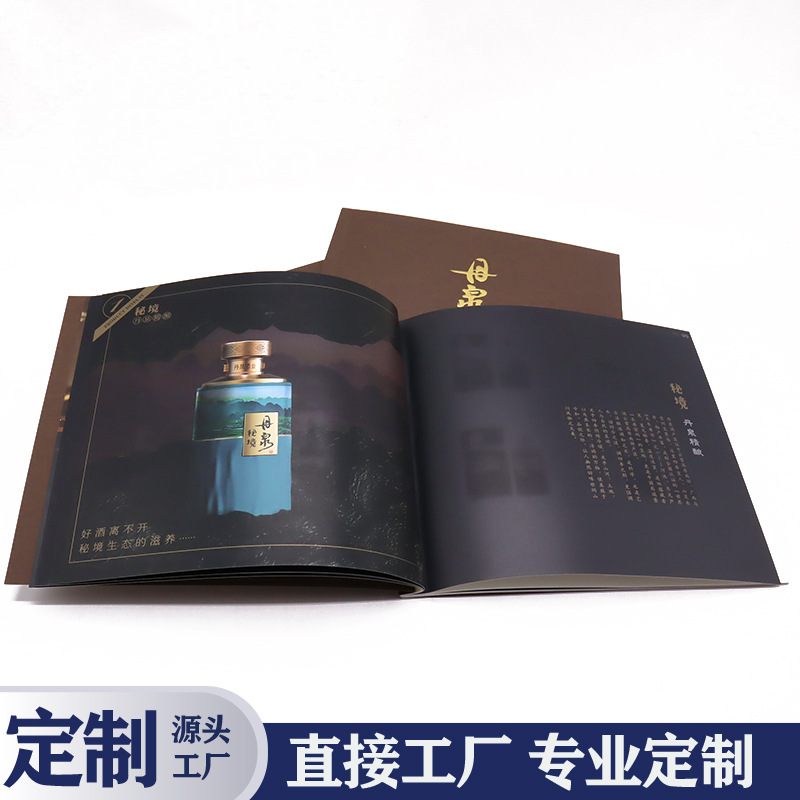企业宣传画册印刷定制丹泉酒厂说明书小册子彩页骑马钉装钉画册