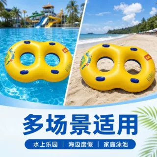 游泳圈水上运动成人儿童泳圈8字形双人把手设计稳固不侧翻可定制