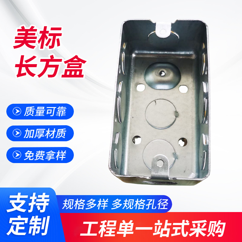 金属开关盒120型接线盒美标58361线盒接线盒暗装镀锌铁底盒电线盒