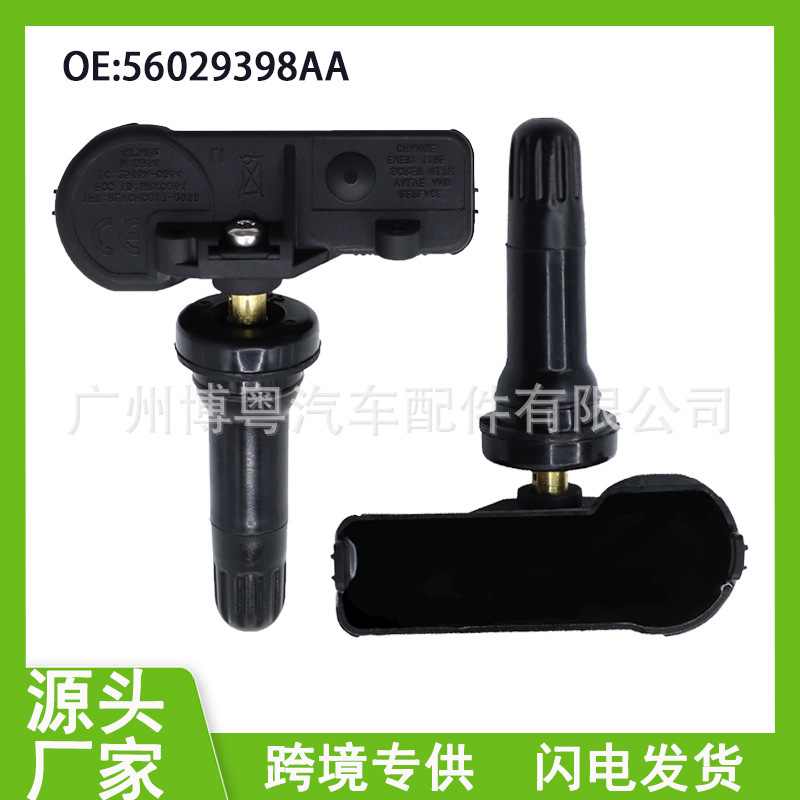 56029398AA applicable to dodge new coolway Fiat Feiyue JEEP tire pressure sensor tire pressure monitoring 56029398AA applicable to dodge new coolway Fiat Feiyue JEEP tire pressure sensor tire pressure monitoring