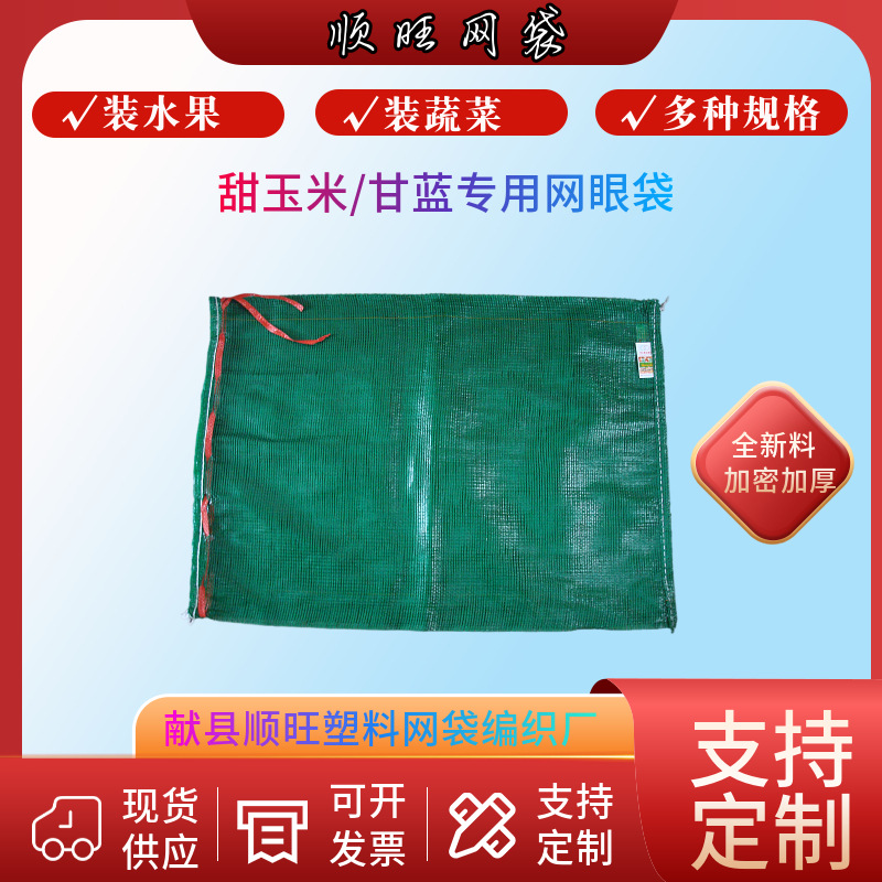 批发70*95加密 鲜玉米网袋 水果蔬菜塑料网眼袋 洋葱 土豆网眼袋