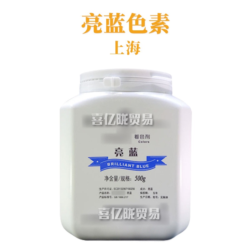 上海 亮蓝色素 着色剂 化妆品原料 500g