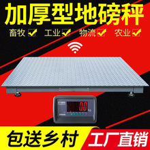 飞亚无线地磅秤1-3吨加厚带围栏防抖秤猪牛工业小型地磅高精度