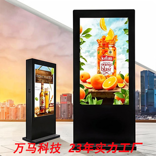 Vertical Outdoor Advertising Machine 32436598-Inch 4K High-Brightness Clear Waterproof Air-Conditioning Wide Temperature Lcd Screen Ag Glass 4g