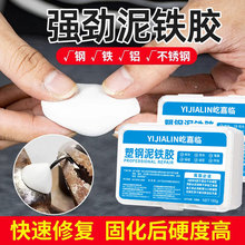 泥铁胶修补强力铁泥塑型胶泥高强度金属固化修复塑钢多功能金刚泥