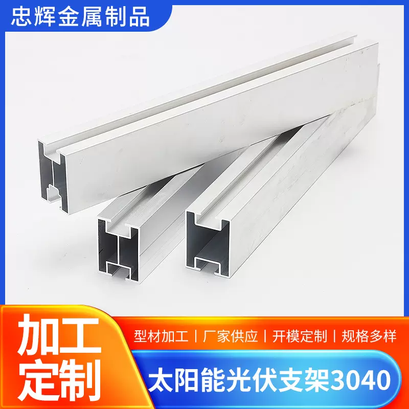 太阳能光伏支架 3040光伏支架 屋顶太阳能板支架配件彩钢瓦铝合金