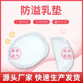 防溢乳垫;其他一次性;个人护理加工