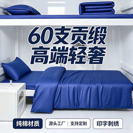 床单被罩三件套纯棉60支高端床品全棉被套床笠火焰蓝宿舍床上用品