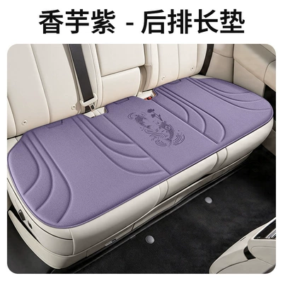 Cool pad: set, suitable for all seasons - taro-purple-rear-seat-backrest-please-note-the-vehicle-model-when-placing-an-order