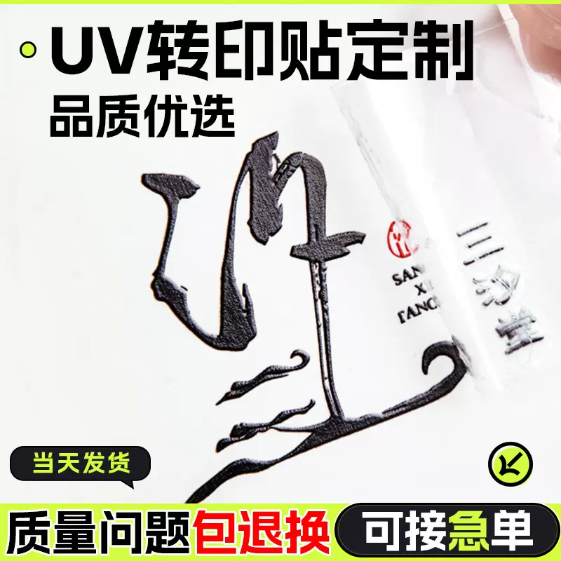转印贴纸定制水晶标签金属贴定做不干胶封口贴logo烫金广告贴印刷