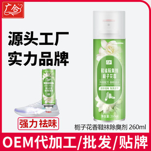 Gardenia Fragrance Shoes Odor Spray Shoes and Socks Odor Removal Odor Removal Bacteriostasis Deodorant Quick-drying Shoes and Socks Deodorant