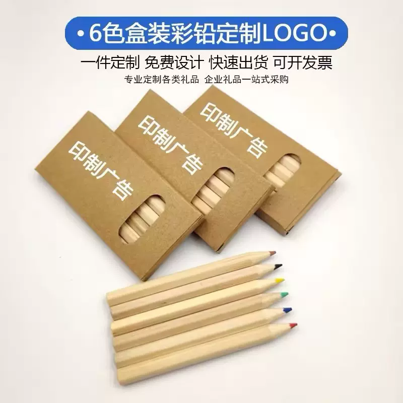 晓梦原木色彩铅6色12色盒装彩色铅笔可加印logo儿童涂鸦绘画铅笔