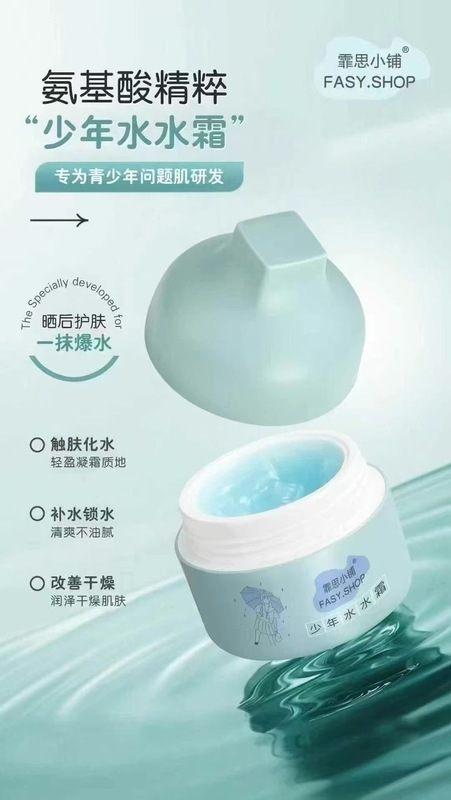 霏思小铺青少年山茶花氨基酸护肤品学生党青春保湿霜水乳液洗面奶|undefined