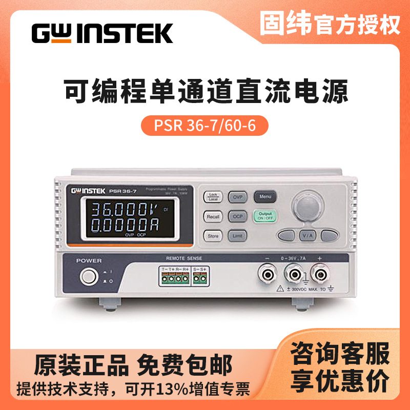 ��γGWINSTEK С�͵�ͨ����ԴPSR 36-7/60-6