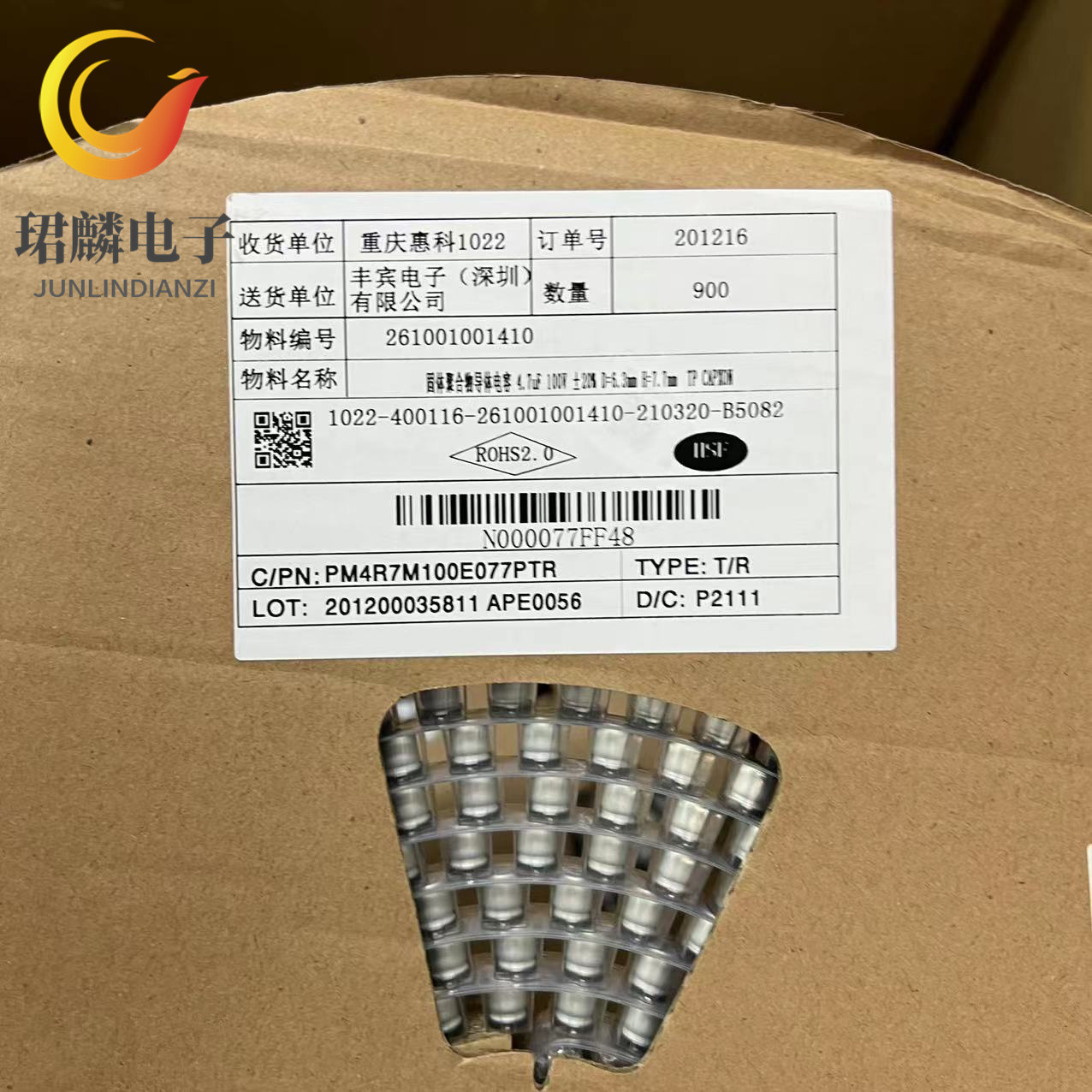 100V4.7UF 6.3X7.7 丰宾固态电容 PM4R7M100E077PTR 原装现货直拍