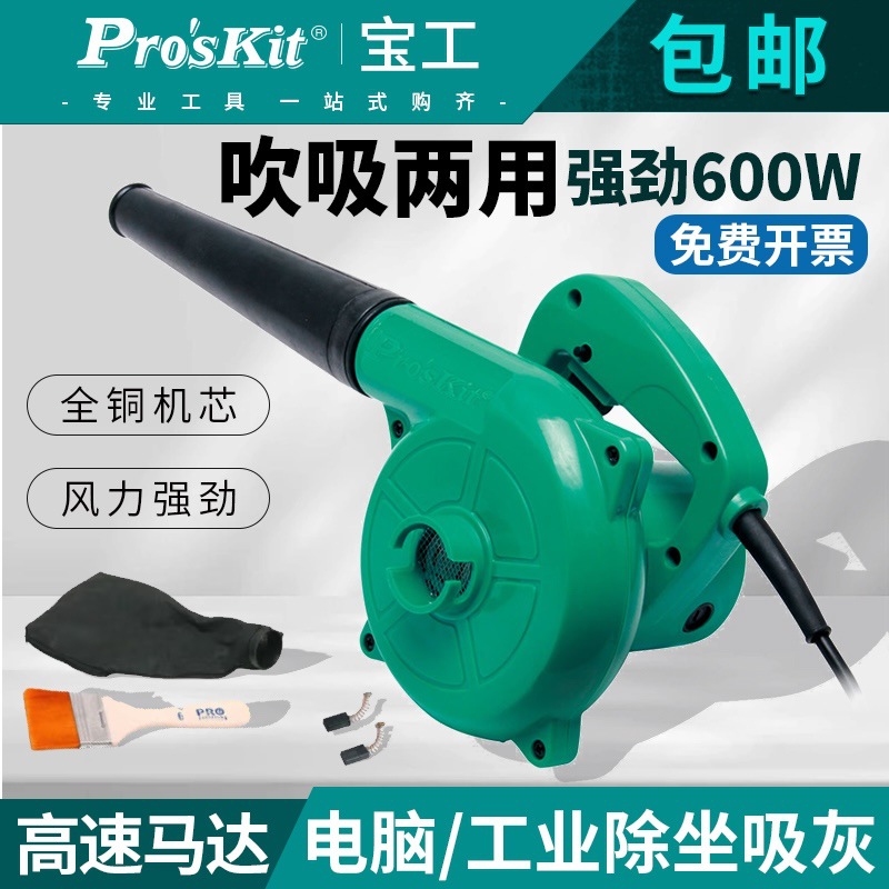 台湾宝工UMS-C002鼓风机大功率吹风家用电脑清灰除尘器工业吹灰机