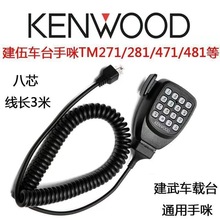�m��KENWOOD����܇�d���v�C����TM281A 481A 271A 471ATK868GԒ��