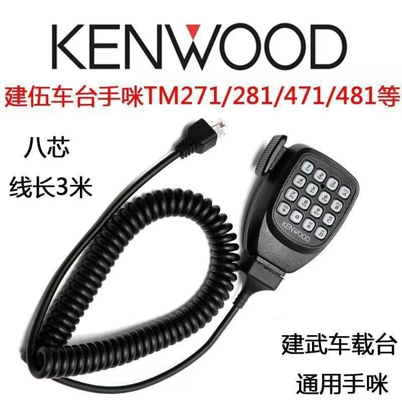 Adecuado para Kenwood jianwu coche walkie-talkie TM281A 481A 271A 471ATK868G micrófono