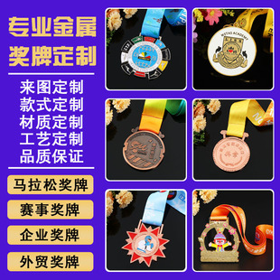 Marathon Metal Medal Custom Gold, Silver and Copper School Sports Meeting Lanyard Brand Event Event Paint Commemorative Medal