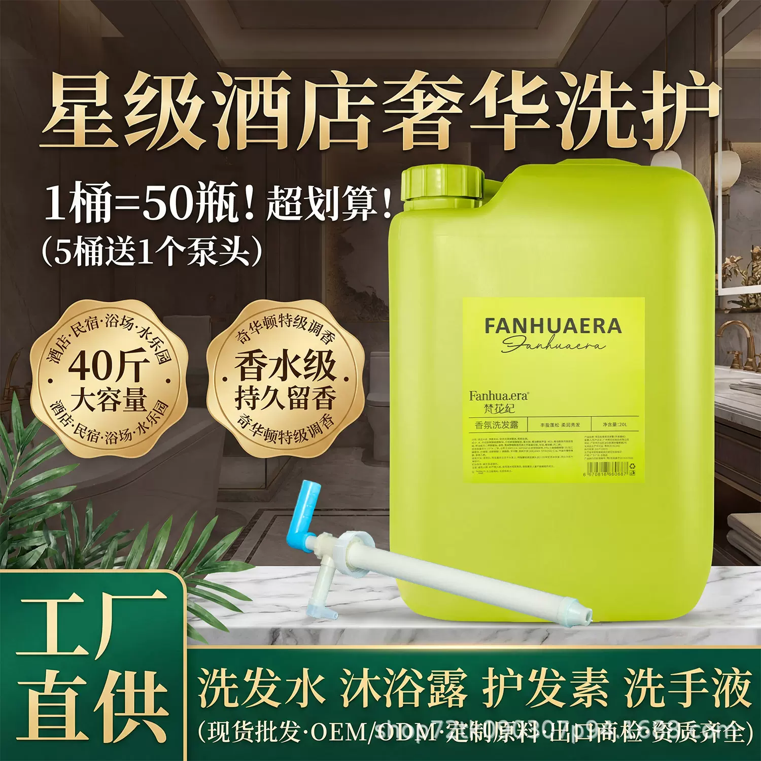 星级酒店专用20L洗发水沐浴露护发素洗手液大桶补充装宾馆用桶装