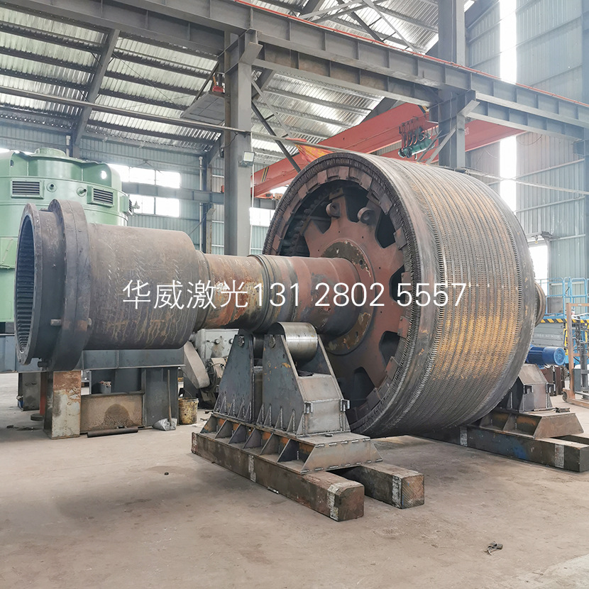 重型电机修复 转子 轴位激光修复 机械零件磨损缺陷激光熔覆设备