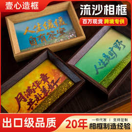 流沙相框摆台6寸画框入户玄关客厅布置桌面创意沙漏流沙画摆件