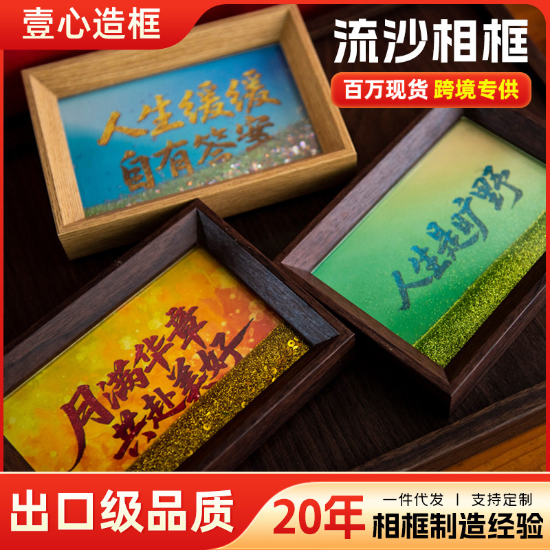 Quicksand Photo Frame Display Stand 6inch Picture Frames for Entryway, Living Room Decoration, Desktop Creative Hourglass Quicksand Painting Ornament