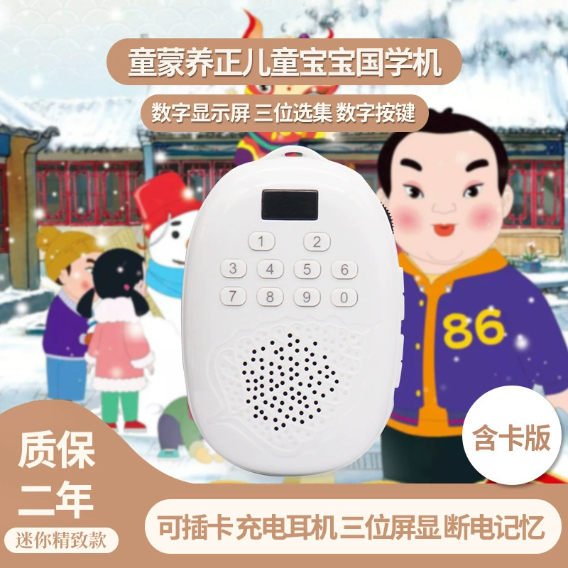 Бодхи фрукты традиционная китайская обучающая машина Тонг Мэн Янчжэн традиционная культура Walkman классическое чтение и чтение сутры машина раннее образование машина учащиеся начальной школы