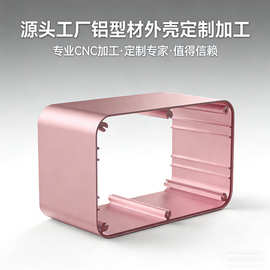 定制储能电源铝外壳工业户外主机铝型材CNC加工源头工厂