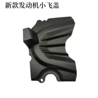 Подходит для мотоцикла Guizun Huayang Hengjian Zongshen CB250-F, левая задняя крышка двигателя, маленькая летающая крышка, крышка звездочки