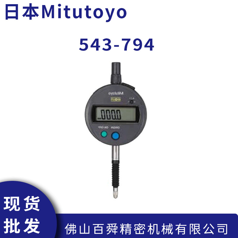 日本Mitutoyo三丰防尘千分表543-794数显千分表带耳原装进口
