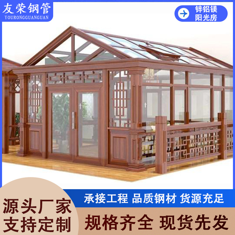 锌铝镁阳光房中国风格 M水槽U型横水槽包边水槽阳光房铝方管