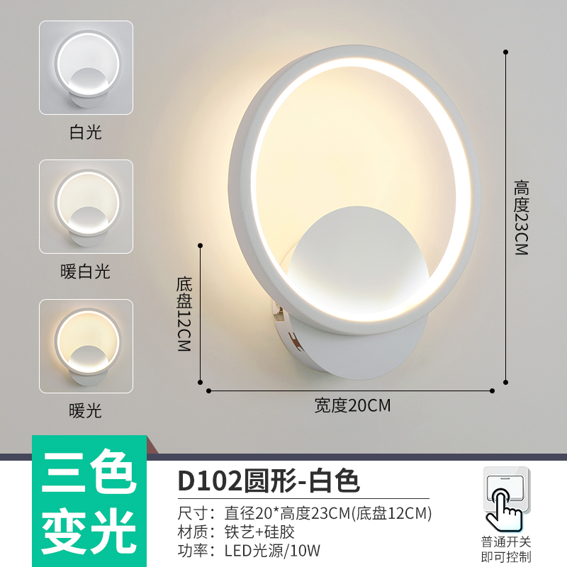 D102 lámpara de pared redonda blanca LED tricolor / sin estroboscopia