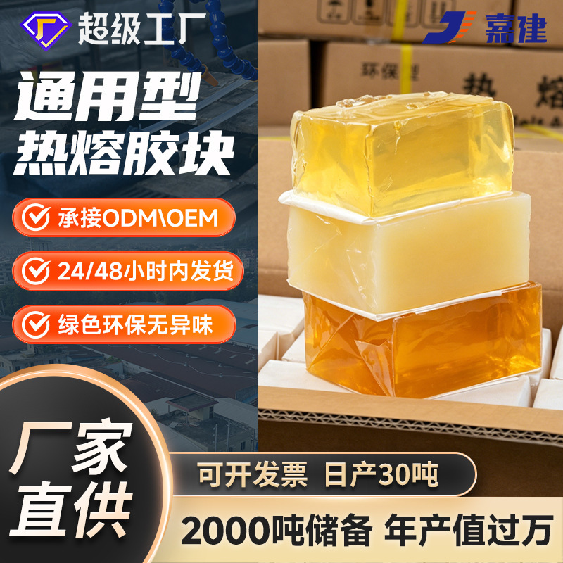 Hot Melt Adhesive Blocks