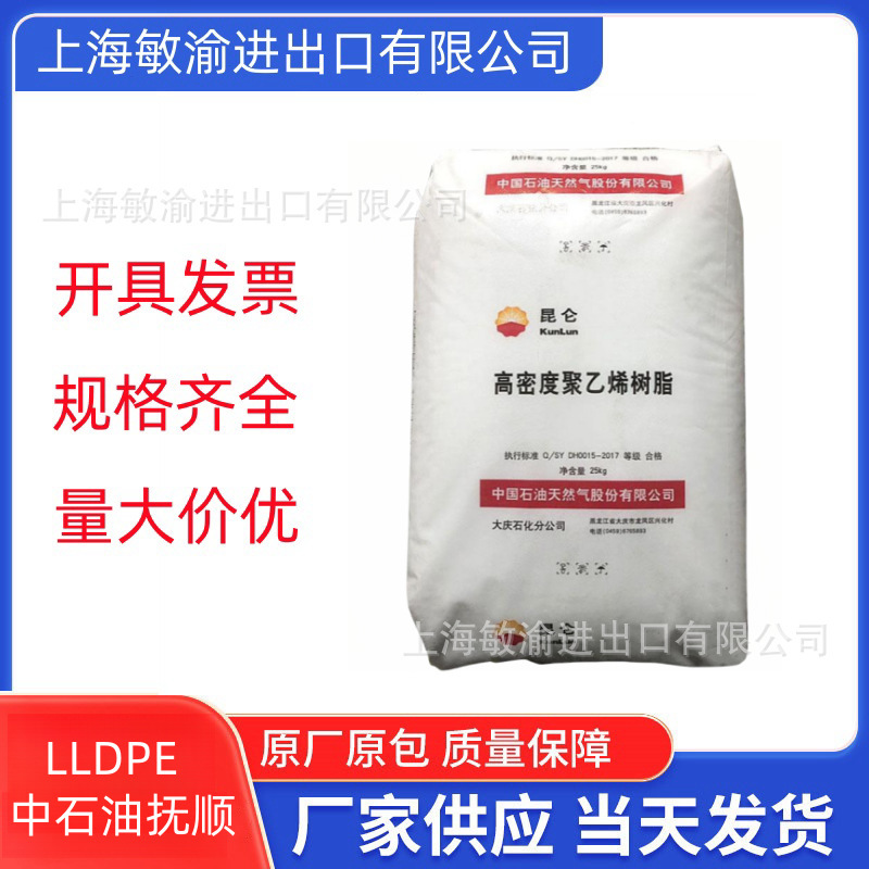 LLDPE 中石油抚顺 DFDC-7050 DFDC7050 高抗冲 高强度 原厂原包