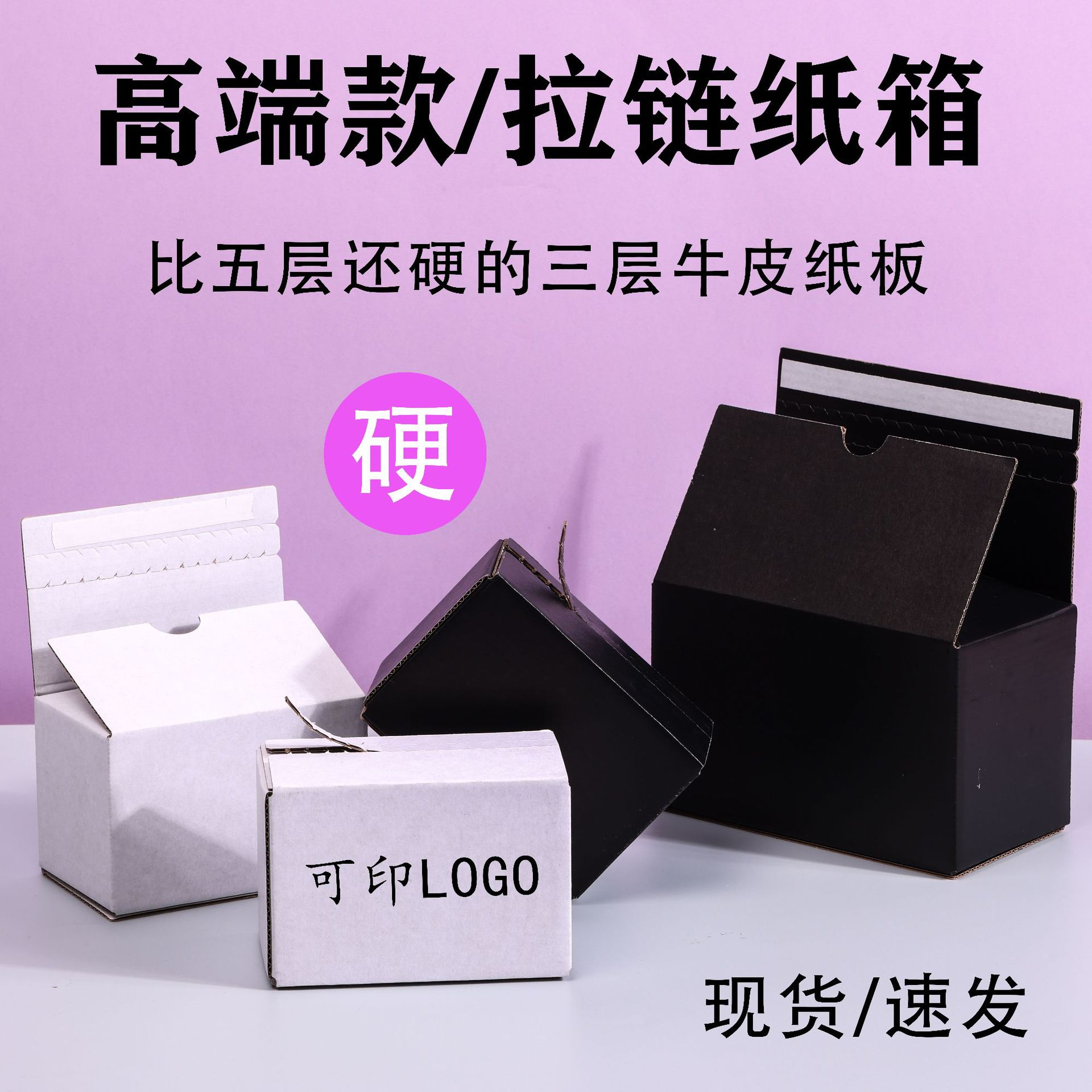 黑白色拉链纸箱化妆品撕拉包装盒定制打包箱印刷烫金瓦楞纸箱特硬