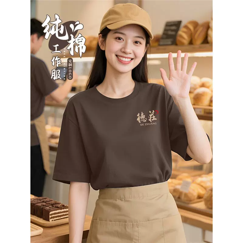 重磅T恤印logo刺绣圆领工作服夏季餐饮服务员短袖烘焙店