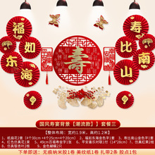 寿宴场景布置老人寿星过寿背景墙装饰寿庆爸妈寿字贴拉旗生日批发