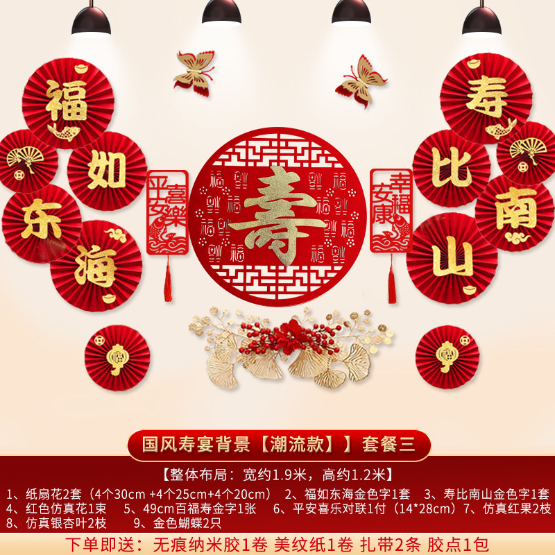 寿宴场景布置老人寿星过寿背景墙装饰寿庆爸妈寿字贴拉旗生日批发