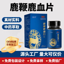 真源头鹿鞭鹿血片人参鹿鞭丸片男性口服滋补鹿茸鹿血鹿鞭牡蛎肽