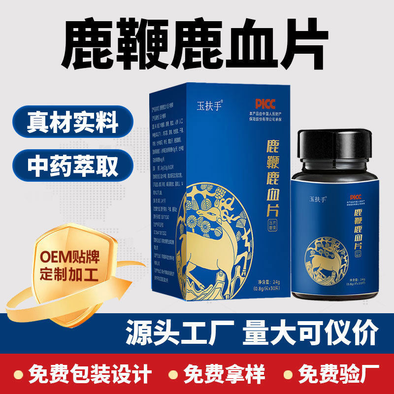 真源头鹿鞭鹿血片人参鹿鞭丸片男性口服滋补鹿茸鹿血鹿鞭牡蛎肽