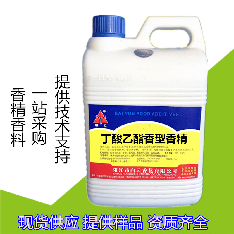 白酒用香精 丁酸乙酯香型香精 白云牌调酒香精香料 丁酸乙酯香型