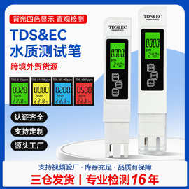 水质检测笔四档颜色显示tds高精度测试仪一键测水质便携式测水笔