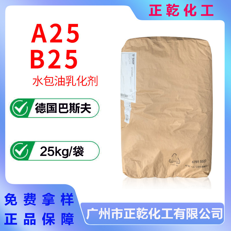 A25 B25 乳化剂 鲸蜡硬脂醇聚醚-25 水包油非离子乳化剂