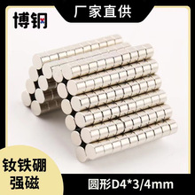 直发 n35圆形磁铁 D4*1/2/3/4/5/6/mm钕铁硼强磁 圆片吸铁石 磁钢