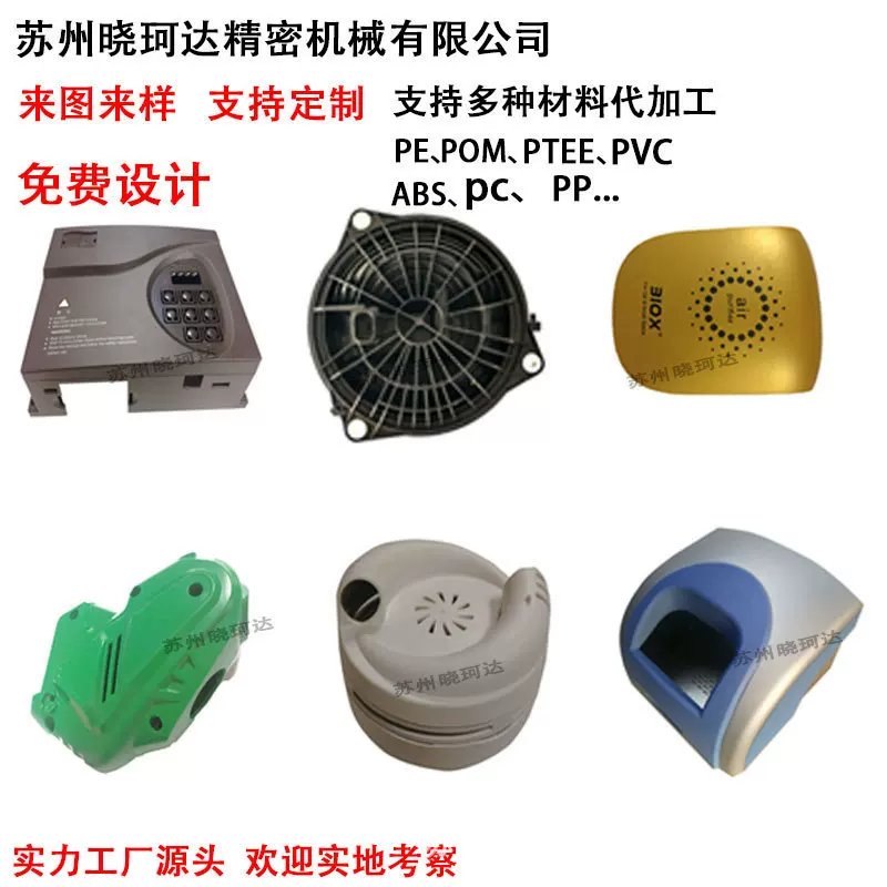 苏州注塑模具 塑胶模具 加工组装 注塑工厂注塑件ABS塑料外壳加工