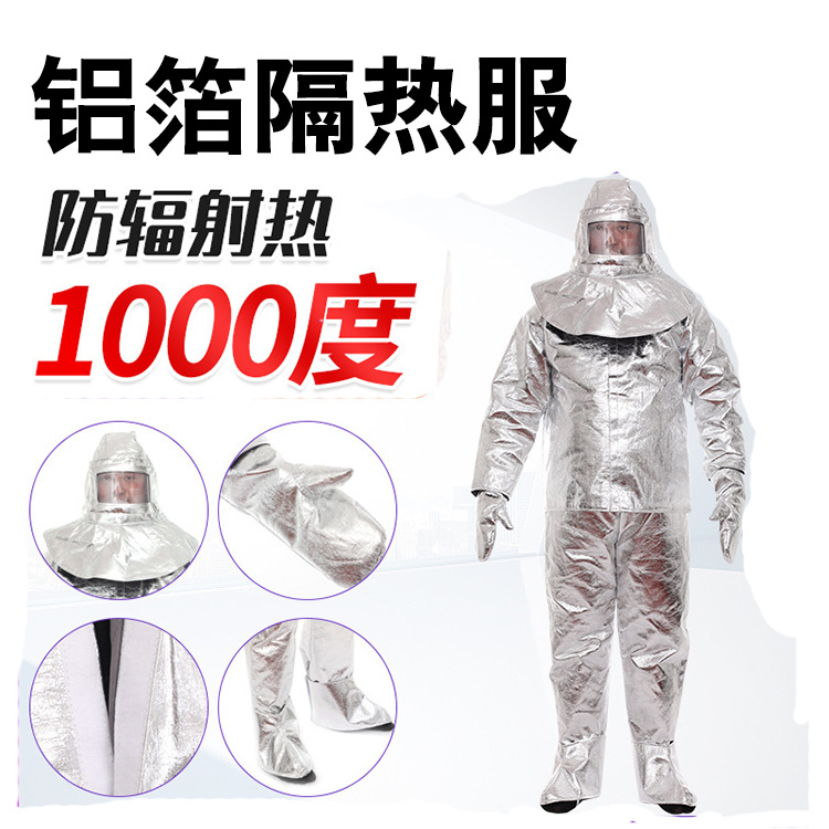 铝箔消防隔热服消防员防火阻燃工作服火场救援防护服