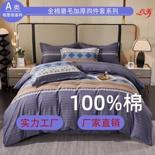 2025新款全棉四件套加厚磨毛超柔100%全棉被套床单床笠枕套四件套