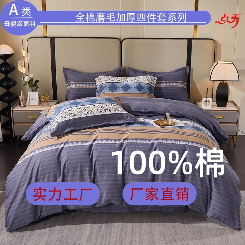 2025 New Cotton Four-Piece Set Thickeneded Brushed Super Soft 100% Cotton Quilt Cover Bed Sheetss Bed Bed Sheets Pillowcase Four-Piece Set