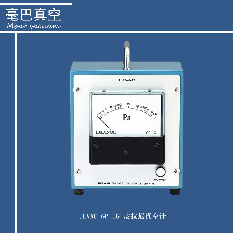 ULVAC GP-G系列皮拉尼真空计 GP-1GRY (A) GP-1G GP-1G(附外壳)